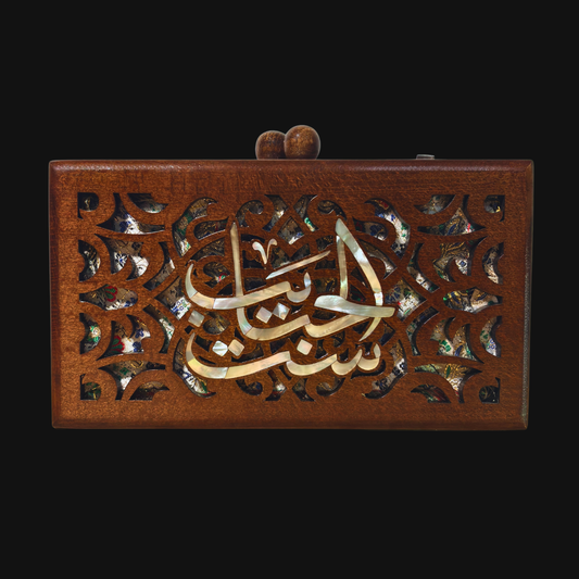 ست الحبايب – حقيبة يد فاخرة مطعّمة بالصدف وبطانة بروكار دمشقية